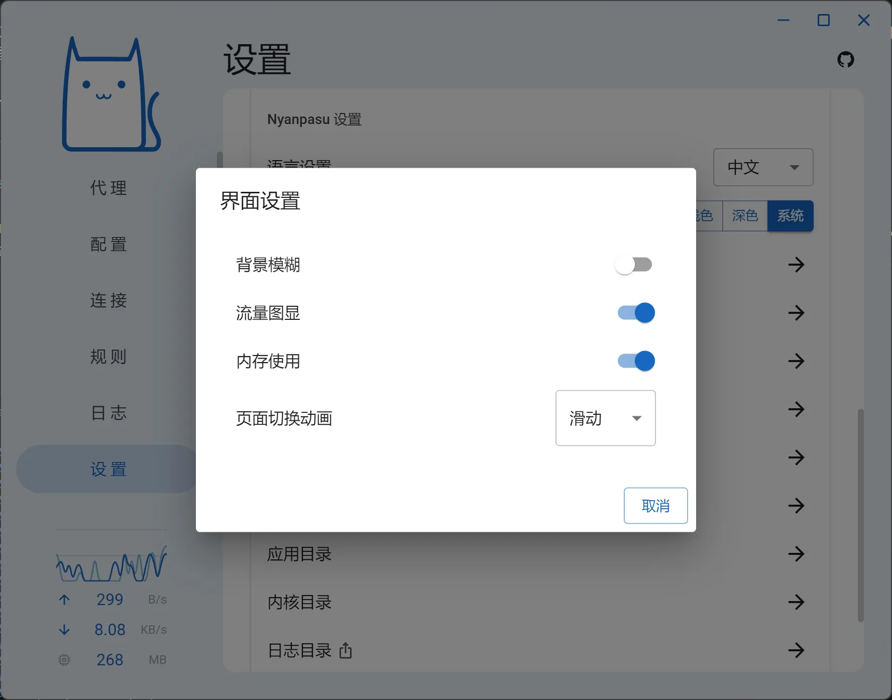 切换动画设置