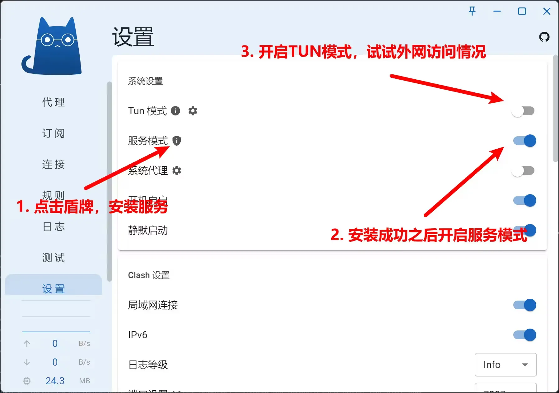 开启 TUN 模式