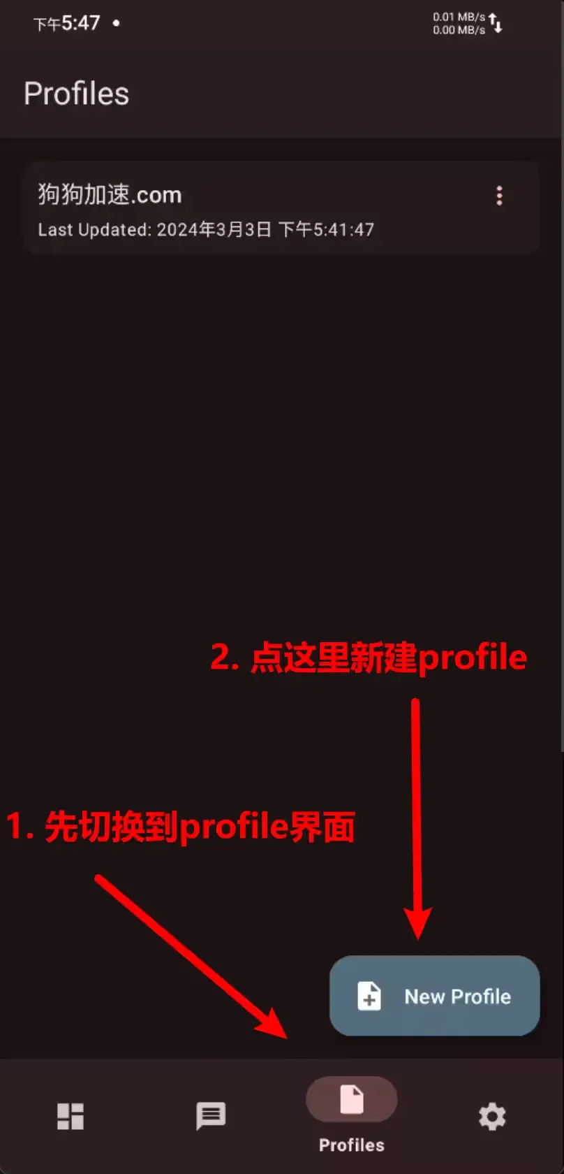 新建配置文件